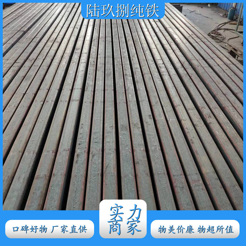 湖南 无发纹铁 电工纯铁 品牌