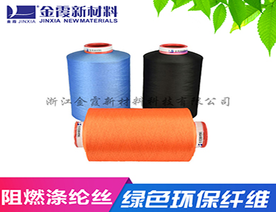 阻燃涤纶丝 弹性伸缩率高 拉力强 弹性伸缩率高 批发