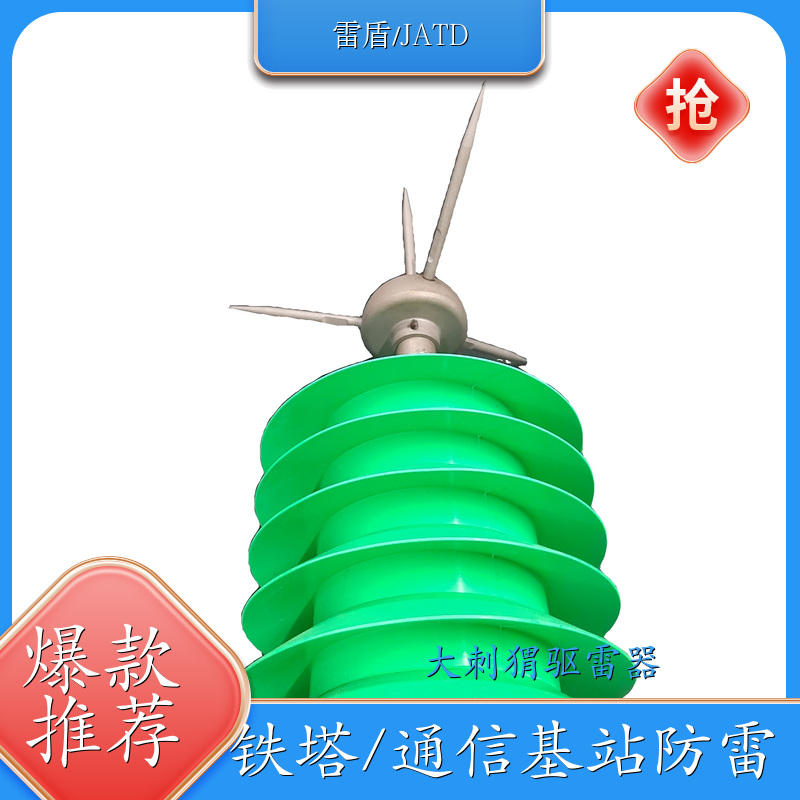 天津 大刺猬驱雷器 雷盾/JATD