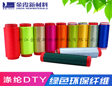 吸排抗菌纤维150D涤纶DTY低弹丝 涤纶dty加弹丝 多功能纤维 涤纶纱线加工定制 公司