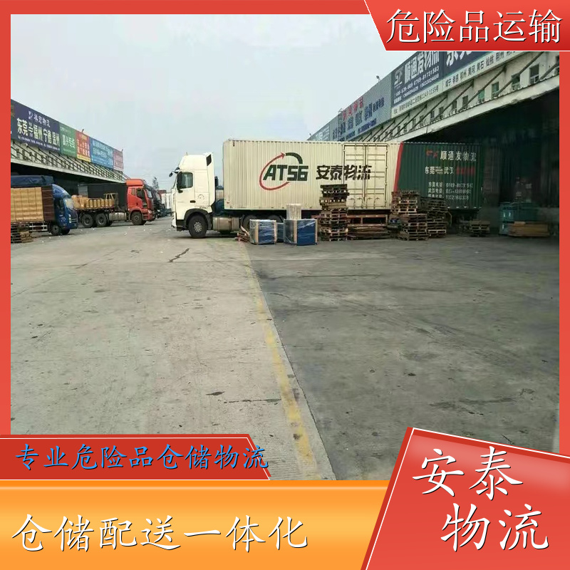 黑龙江危化品运输 江苏危险品运输 第8类化工产品运输腐蚀性物质 上门取件 安泰物流