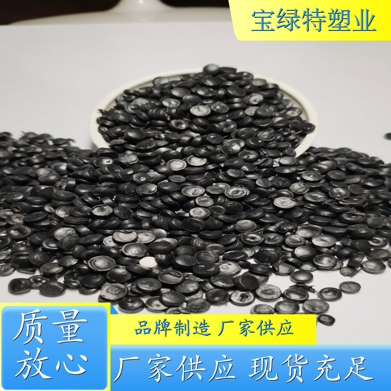黑色 HDPE 管道颗粒 黑色 HDPE 吹塑颗粒 汽车内饰件用 HDPE 再生颗粒