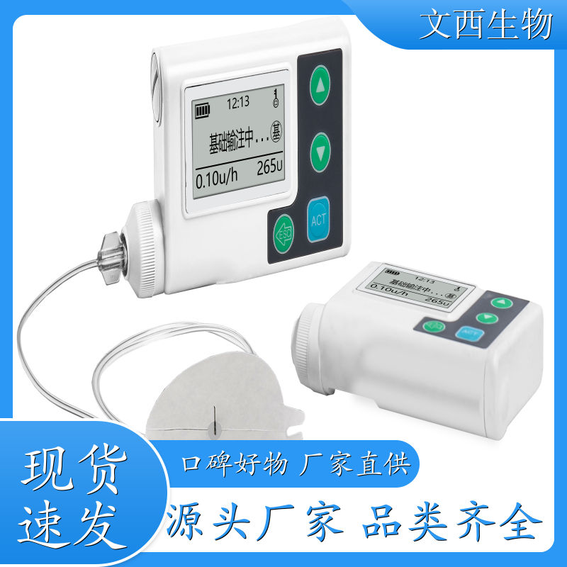 文西生物VS100 胰岛素泵 营养泵 糖尿病 多少钱