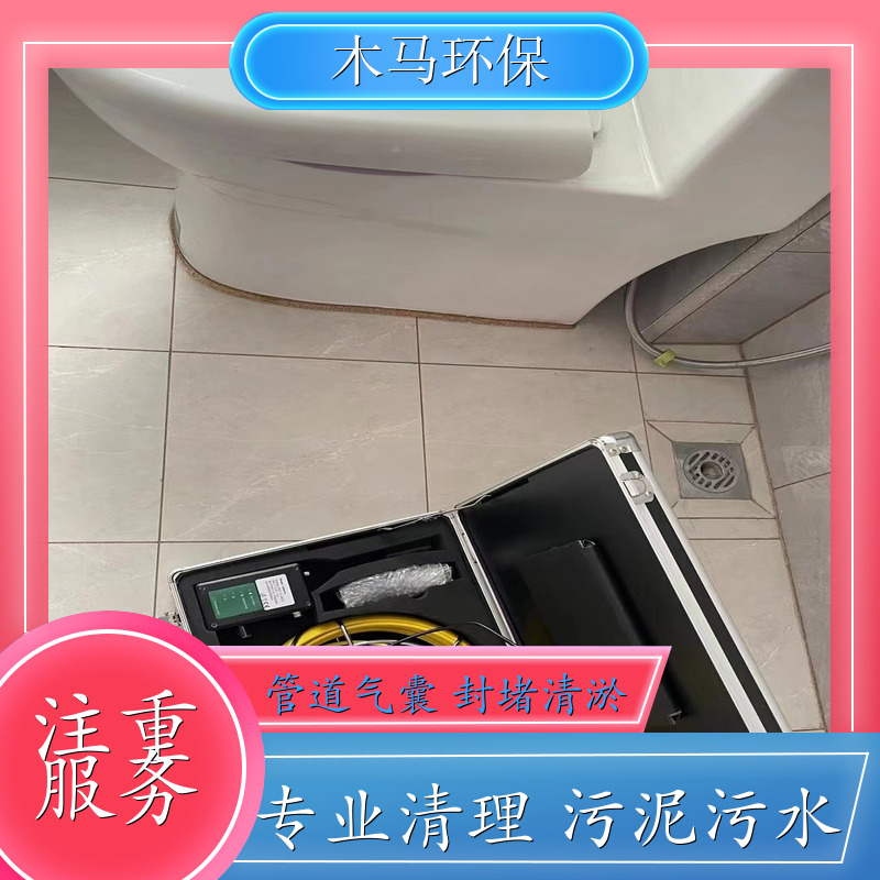 木马 疏通厕所马桶 改管换厕所 污水处理 价格