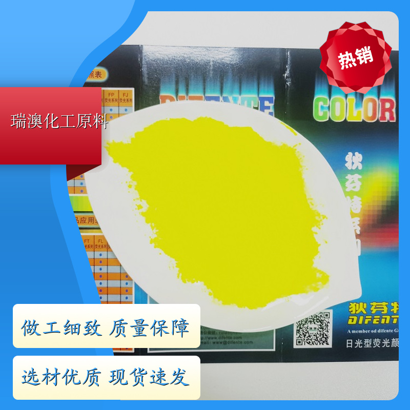 东莞 水性荧光颜料 色精 耐高温 批发