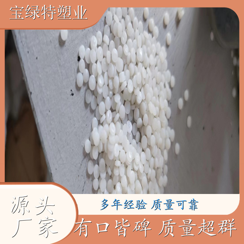 透明再生 HDPE 颗粒 透明 HDPE 注塑颗粒 透明 HDPE 包装颗粒 农用薄膜专用 PE 再生颗粒