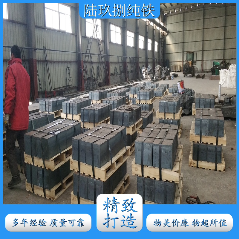 浙江 原料纯铁方钢 纯铁锻圆 原料纯铁 多少钱
