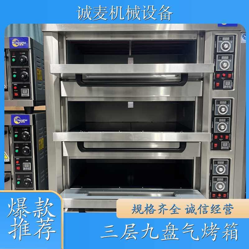三层九盘气烤箱(电脑版)KXQ3-9A 湛江 三层九盘气烤箱 蛋糕房设备