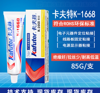 卡夫特k-1668黄胶 工业胶粘剂 <em>电子电器</em>阻燃元件 85g