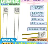 塑胶方壳温度保险丝 黑色保险丝 华德  多少钱