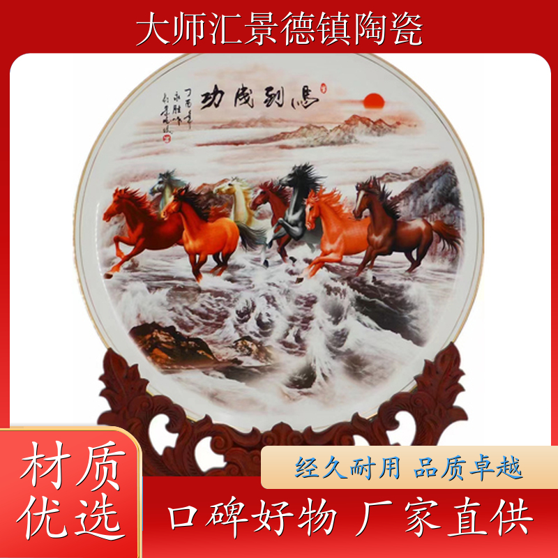 礼品瓷 《马到成功》八匹马坐盘 20寸 品牌