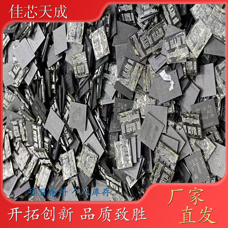 UMCP 内存样品包 工厂闲置库存IC芯片 品牌