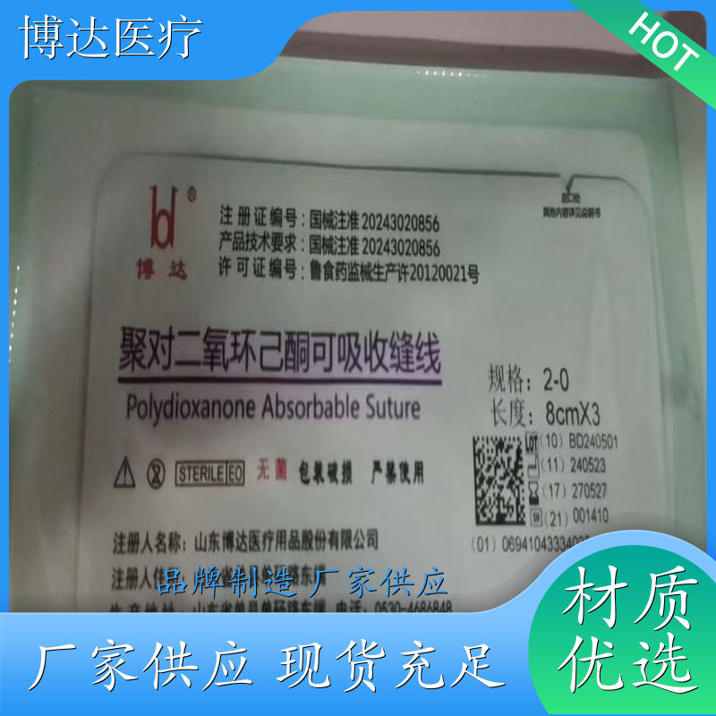 聚二氧环酮缝合线 生物可降解缝合线 医美专用 PDO 缝合线