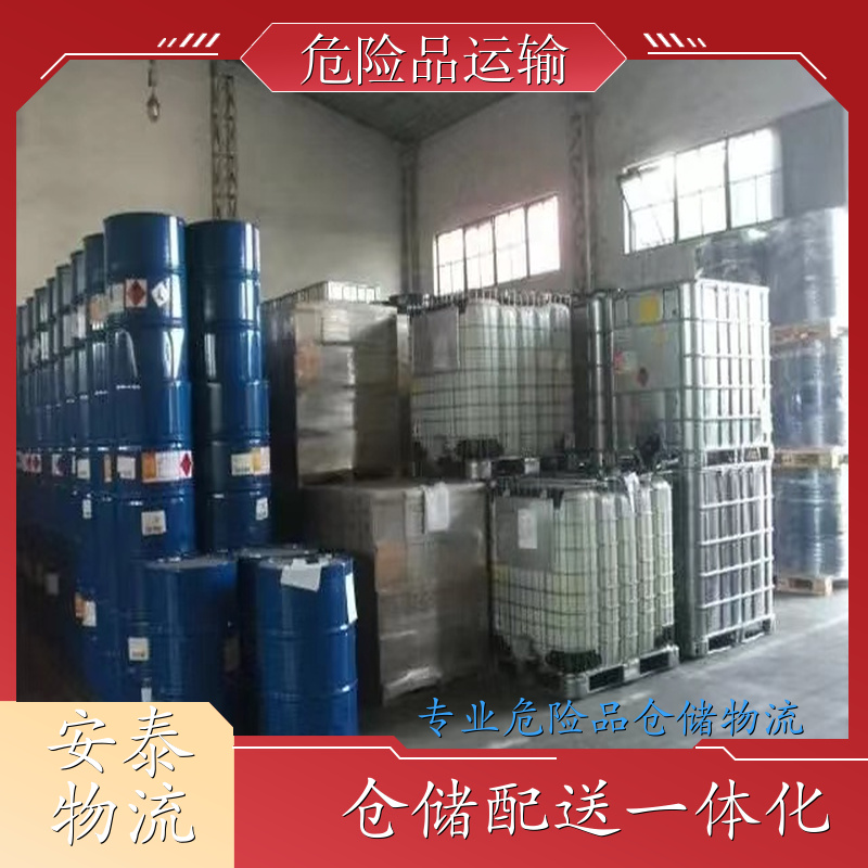 新疆危化品运输 云南危险化学品运输 第6类化工产品运输毒性物资 安泰物流