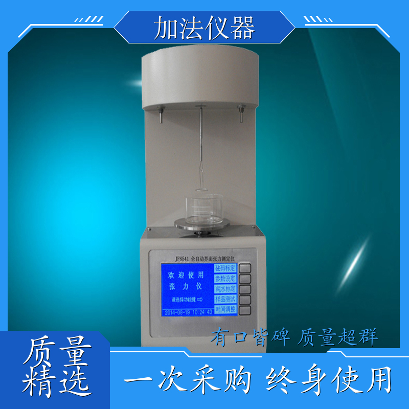 石油仪器制造商 GB/T6541 JF6541全自动界面张力仪 价格