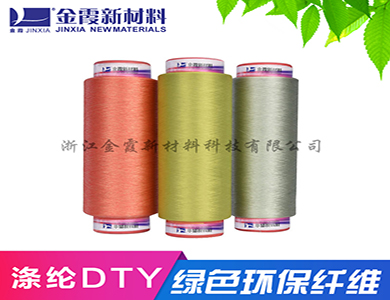 涤纶DTY高弹丝 面料超细旦丝 涤纶丝化纤 长丝多色切片纺 供应