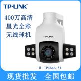 TP-LINK无线摄像头 TL-IPC646-A4 400万高清球型摄像机