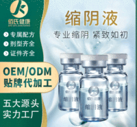 女性私处护理私密紧致缩阴液oem 妇科私密保养收缩液厂家加工定制