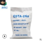白色晶粒edta二钠 白色粉末edta二钠 工业级98%含量edta二钠