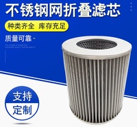 不锈钢网折叠滤芯 双层折叠丝网滤芯304耐腐蚀不锈钢折叠滤芯