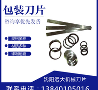 远大机械 <em>食品</em>刀片 <em>食品</em>包装刀片 包装设备用尖刀异形刀片