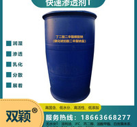 供应快速渗透剂T <em>纺织</em>渗透剂 易溶于水不耐强酸 效果好 价格实惠