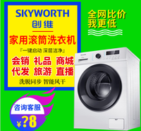 创维洗衣机 家用大容量节能静音全自动变频滚筒洗衣机 家用电器礼品