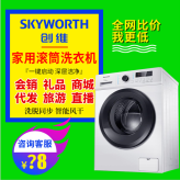 创维洗衣机 家用大容量节能静音全自动变频滚筒洗衣机 家用电器礼品