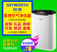 创维空气净化器 家用除甲醛杀菌空气净化器 消毒机负离子空气净化器家电礼品
