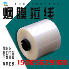透明防伪包装拉线 大量供应 山东包装拉线生产厂家