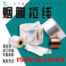 易拆封拉线 欢迎订购 青州包装拉线供应商