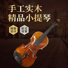 手工打造小提琴 初级者小提琴 实木小提琴