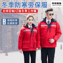 昆山飞旭冬季新款防寒劳保工作服定制 