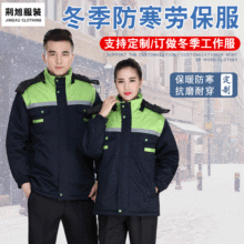 冬季新款防寒工作服定制 车间统一中长款加厚保暖棉服劳保工作服