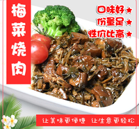 梅菜烧肉料理包 粮农料理包 半成品菜方便菜冷冻调料包 简餐快餐220g料理包