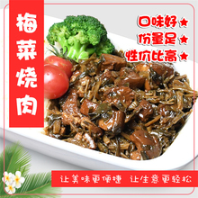 梅菜烧肉料理包 粮农料理包 半成品菜方便菜冷冻调料包 简餐快餐220g料理包