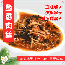 半成品菜料理包 鱼香肉丝料理包 快餐速食 外卖料理包 盖浇饭冷冻