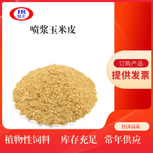 大量喷浆玉米皮 金黄色喷浆玉米皮 各种玉米副产品现货植物性饲料