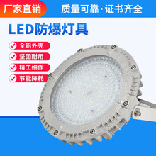 LED<em>防爆灯</em>防爆免维护泛光灯化工厂粉尘车间仓库加油站加气站隔爆