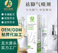 草本温和祛脚气喷剂oem贴牌加工 除脚臭香港脚去脚气喷雾厂家定制