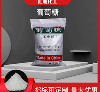 汇通化工葡萄糖 99%高纯度工业级葡萄糖