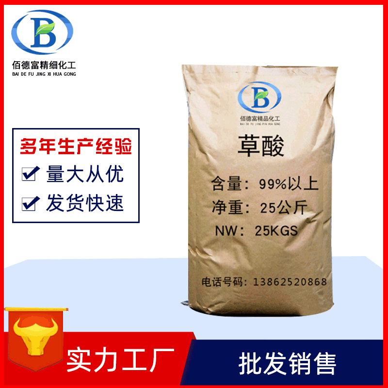 草酸 含量99.6%草酸 国标工业级除锈污垢无水草酸