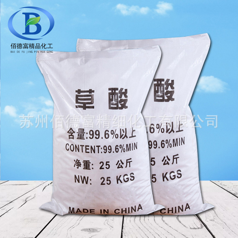 苏州佰德富精细化工直供 国标工业级草酸 