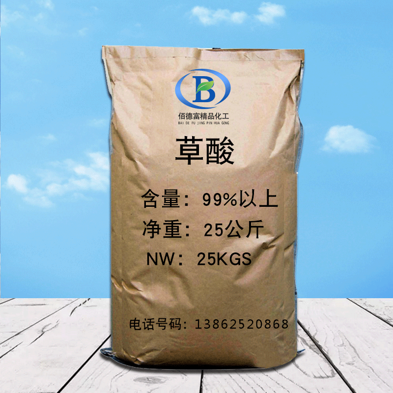 佰德富国标工业级草酸 工业草酸 污水处理99%清洗除垢剂