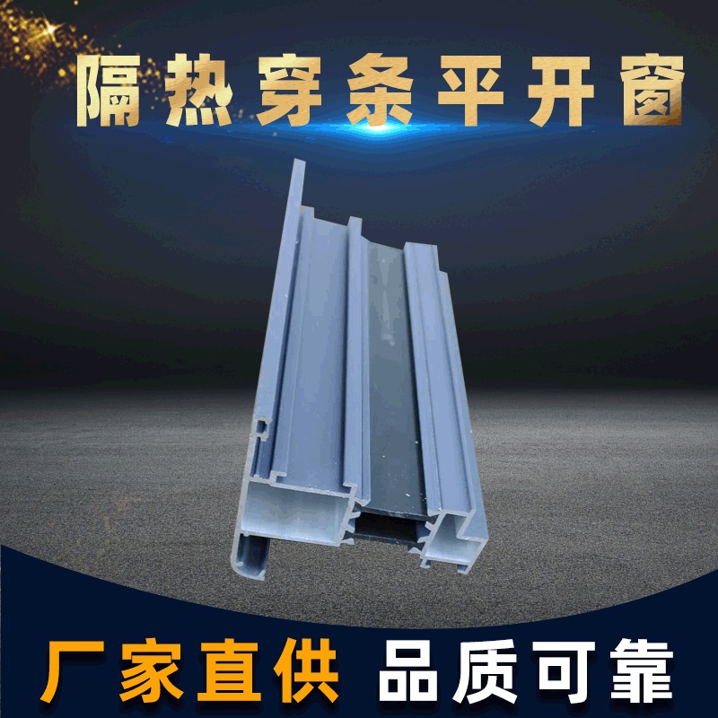 平开窗建筑铝型材 铝合金平开窗节能材料加工定制