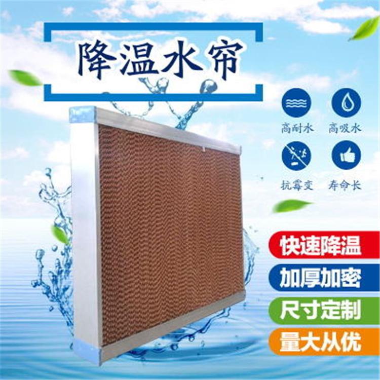 厂家直供降温湿帘 降温湿帘价格