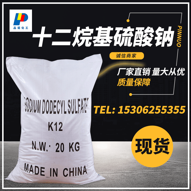 十二烷基硫酸钠 供应工业级十二烷基硫酸钠 K12厂价直售