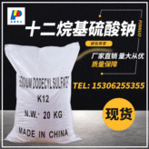 十二烷基硫酸钠 供应工业级十二烷基硫酸钠 K12厂价直售