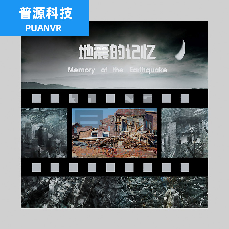 防震减灾馆 地震馆施工 展项地震记忆