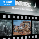 展项地震记忆 设计安装地震记忆馆